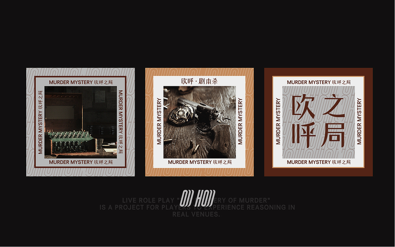 OOOHOOO剧本杀品牌视觉（图ZMjgxMzYwMzc2） - 品牌 - 站酷设计师基尼史密斯原创素材 - 站酷ZCOOL
