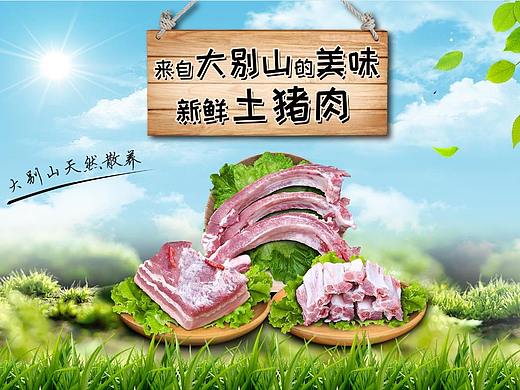 电商首页 猪肉 生鲜 绿色