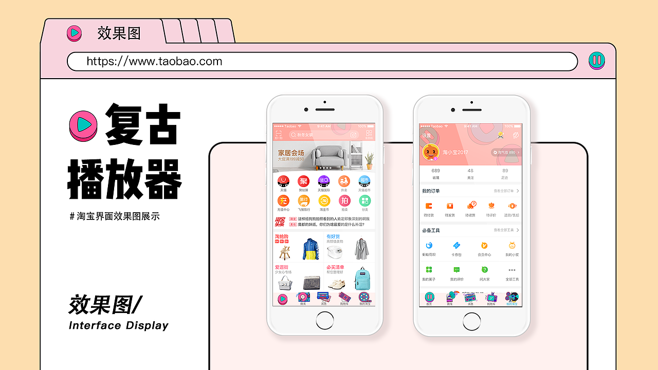 复古播放器 | 淘宝皮肤设计