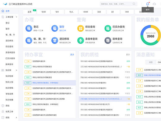 运营指挥中心系统