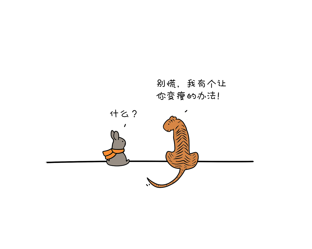 小脑斧：我有个变瘦方法你要不要听（图ZMTg4MDA5OTYw） - 短篇/格漫 - 站酷设计师心灵捕手yu原创素材 - 站酷ZCOOL
