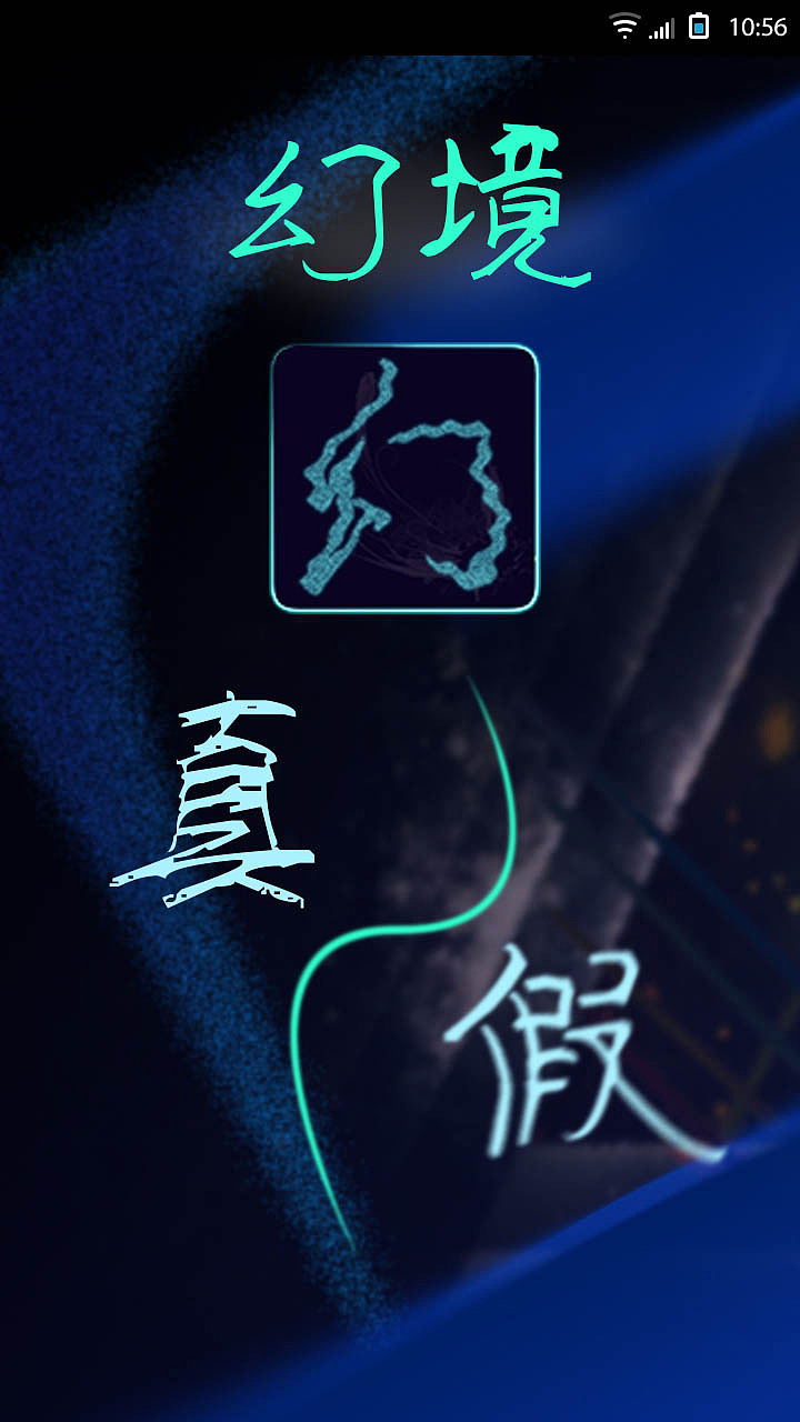 幻境（圖ZODkzNTIyOA==） - 主題/皮膚 - 站酷設計師文曉港原創(chuàng)素材 - 站酷ZCOOL