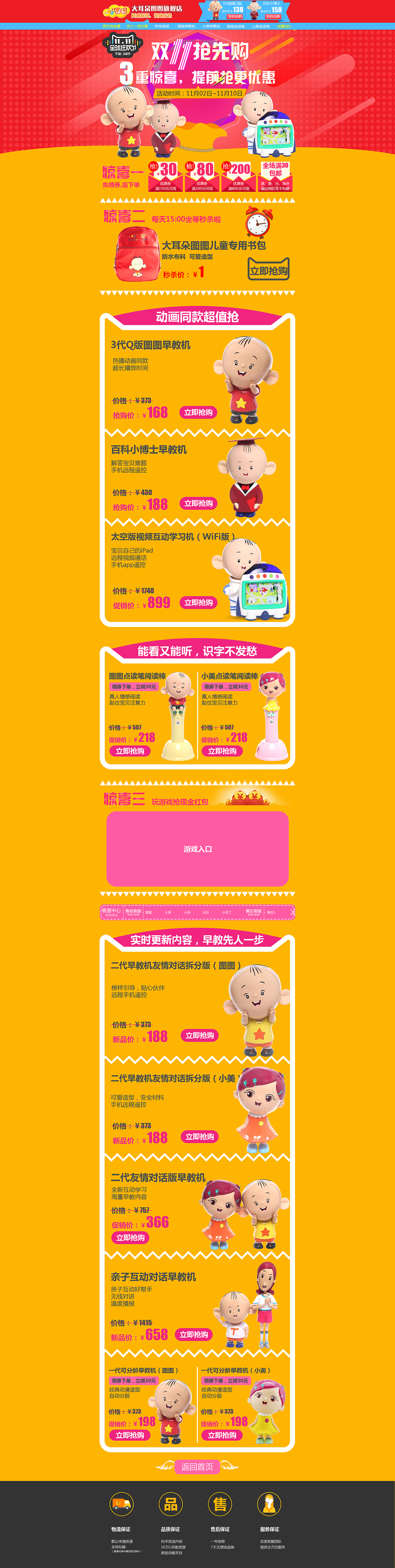 大耳朵图图双十一预热专题页（图ZNTIwMDE2MDg=） - 电商 - 站酷设计师团子酱i原创素材 - 站酷ZCOOL