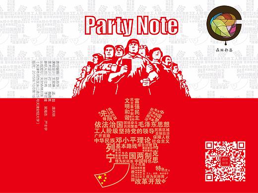 理工党校学习手册（部分）