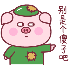 baby猪第十二弹|动漫|网络表情|萌趣老逗_原创作品-站酷zcool