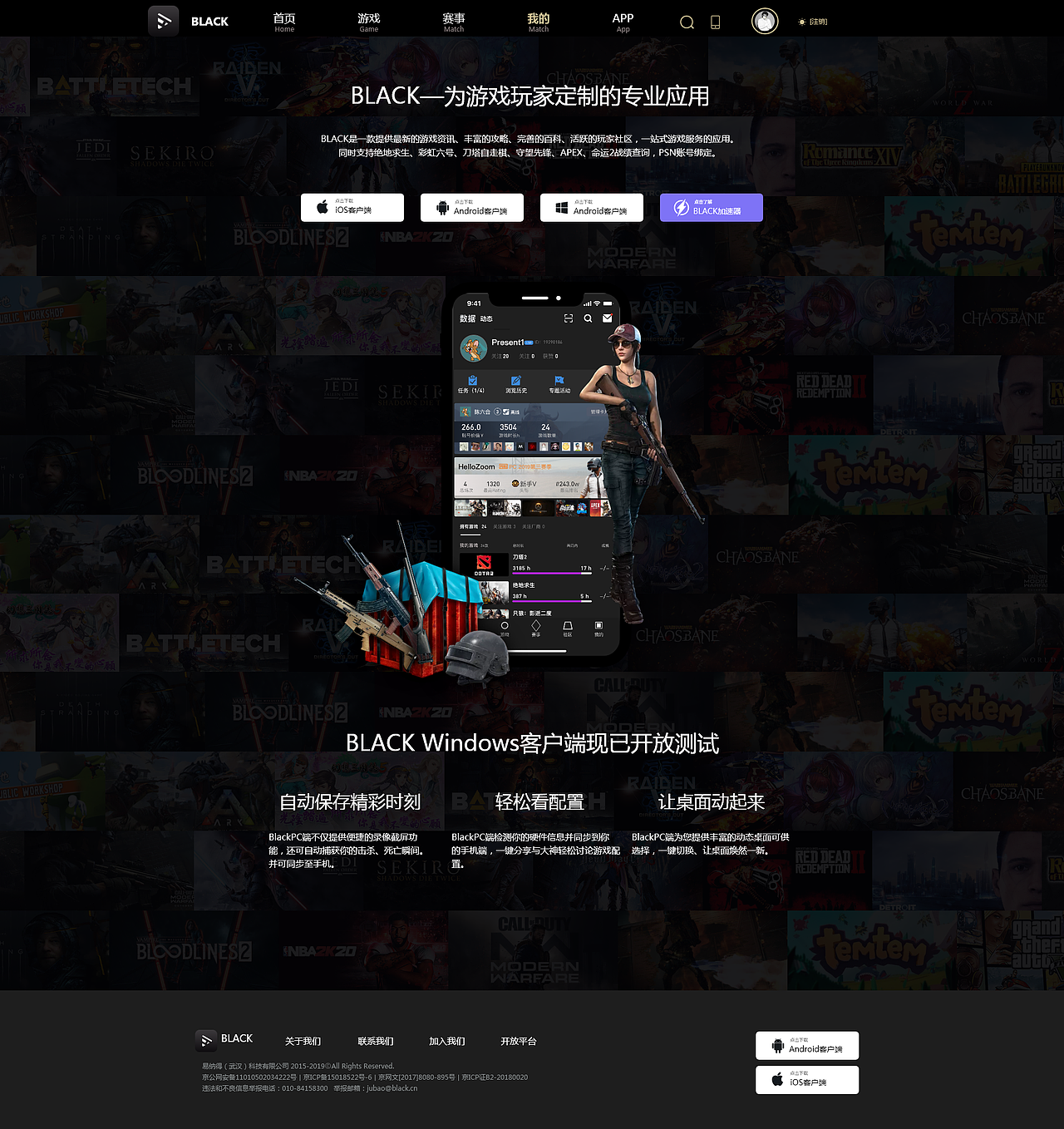 Black·游戏网站设计