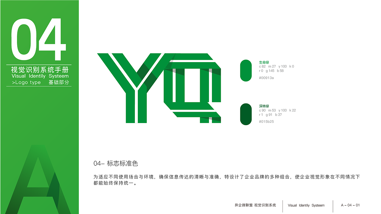 异企微联盟LOGOVIS系统（图ZODE4ODkwODQ=） - Logo - 站酷设计师yshypy羽原创素材 - 站酷ZCOOL