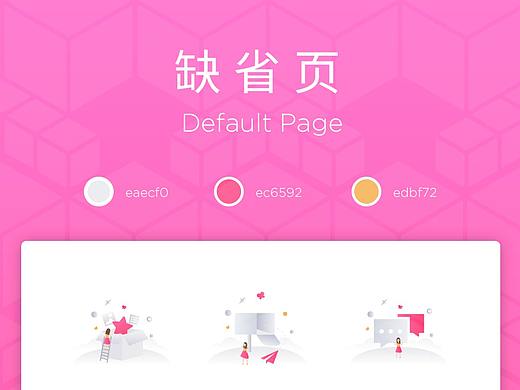 diction app缺省页设计