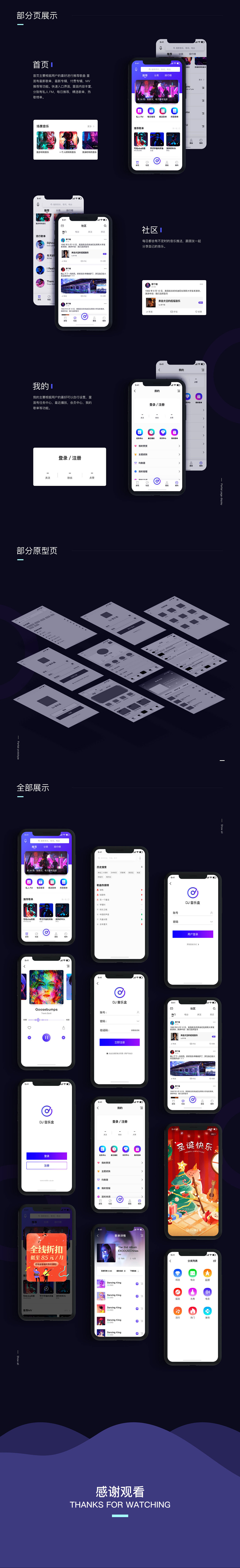 DJ音乐盒APP移动端UI整体改版设计（图ZMTc3NjE3NTIw） - APP界面 - 站酷设计师麻辣香锅i原创素材 - 站酷ZCOOL