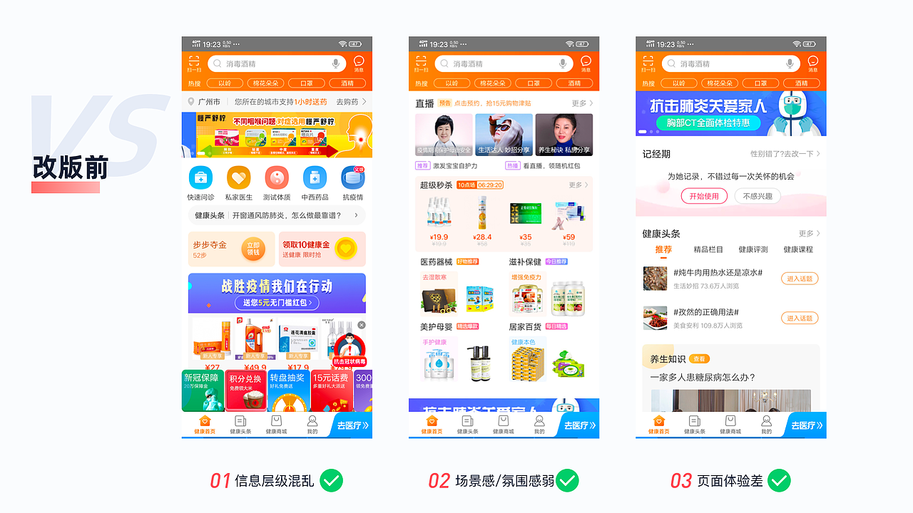 平安好医生APP视觉升级