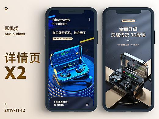 蓝牙耳机详情页