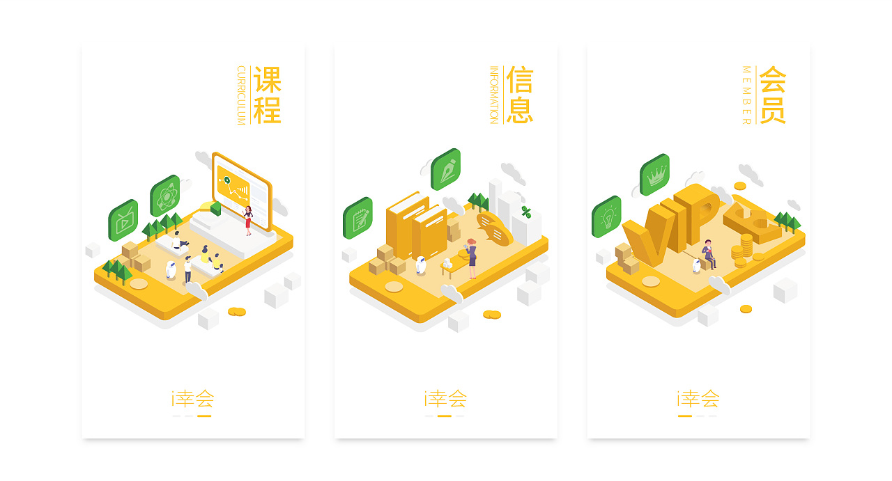 2.5d-引导页插画