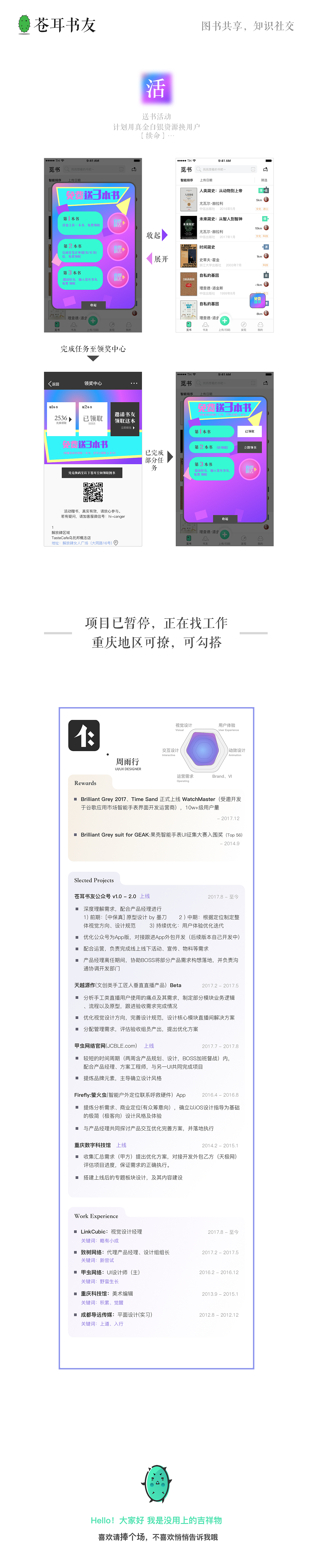 苍耳书友：开发者用户体验报告（图ZMTI4Mzc0NjA4） - APP界面 - 站酷设计师BlacKis原创素材 - 站酷ZCOOL