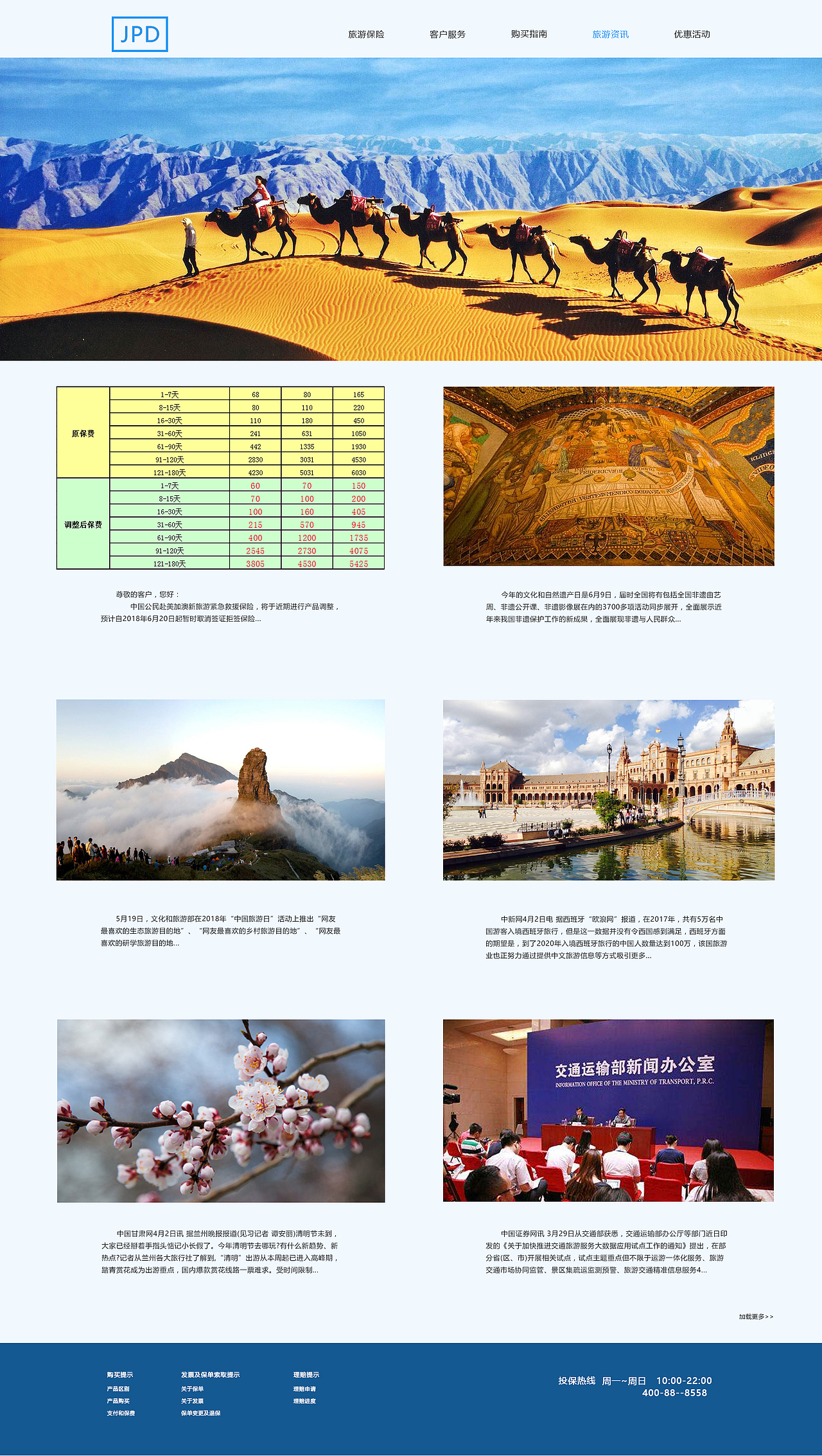 JPD旅游保险web（图ZMTI5ODI4MDE2） - 企业官网 - 站酷设计师蒋朋达原创素材 - 站酷ZCOOL