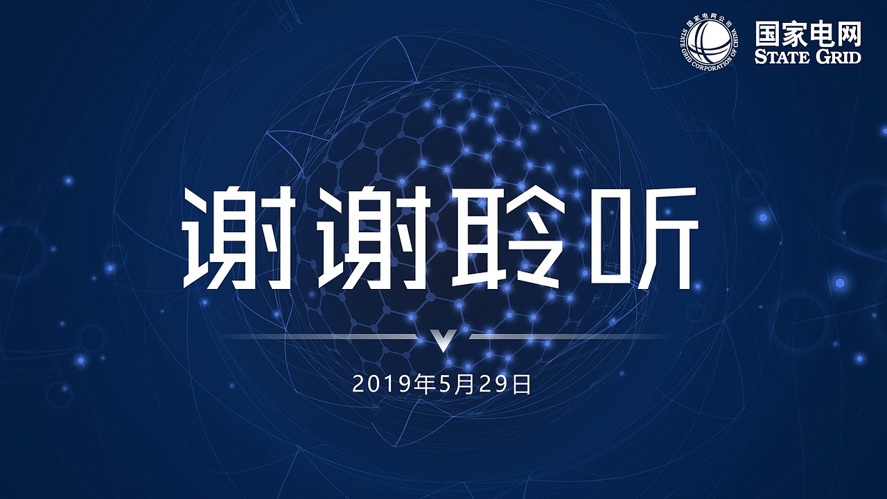 电网科技风格PPT（图ZMTc1ODk5NTA0） - PPT/Keynote - 站酷设计师a389570196原创素材 - 站酷ZCOOL