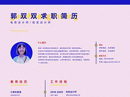 个人简历