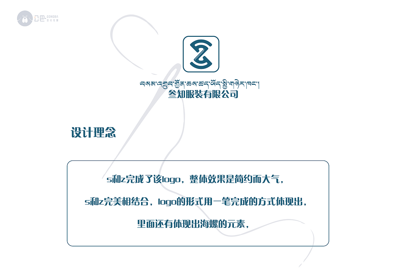 青海果洛叁知服装---logo设计#藏式设计（图ZMjgyNDM1OTA0） - Logo - 站酷设计师公巴设计工作室原创素材 - 站酷ZCOOL