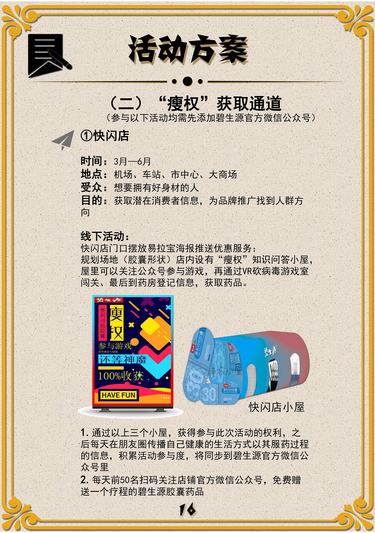 学院奖-银奖-策划案（图ZMjI0NTg4ODA0） - 文案/策划 - 站酷设计师浮霄牧云原创素材 - 站酷ZCOOL