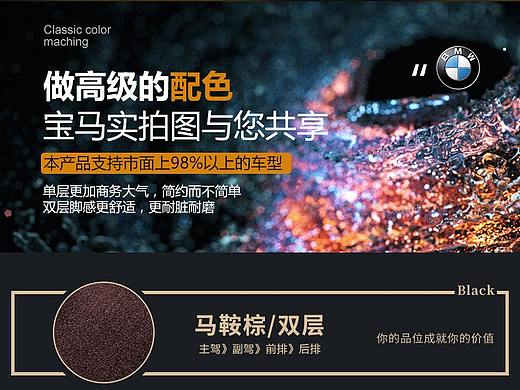 汽车脚垫详情页电商设计汽车用品坐垫真皮镜像库