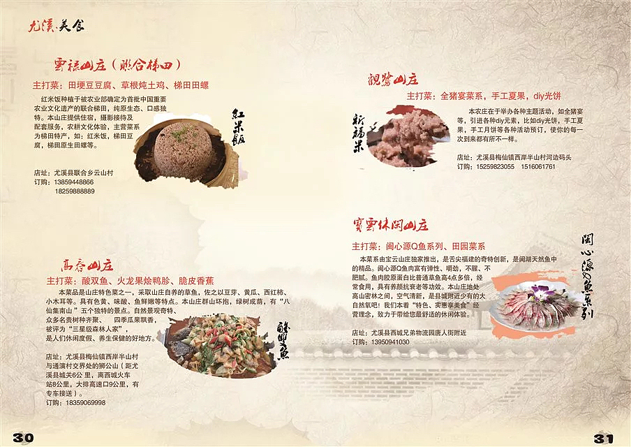 我爱家乡美食宣传册（图ZODQxOTA1ODA=） - 宣传物料 - 站酷设计师路人13原创素材 - 站酷ZCOOL