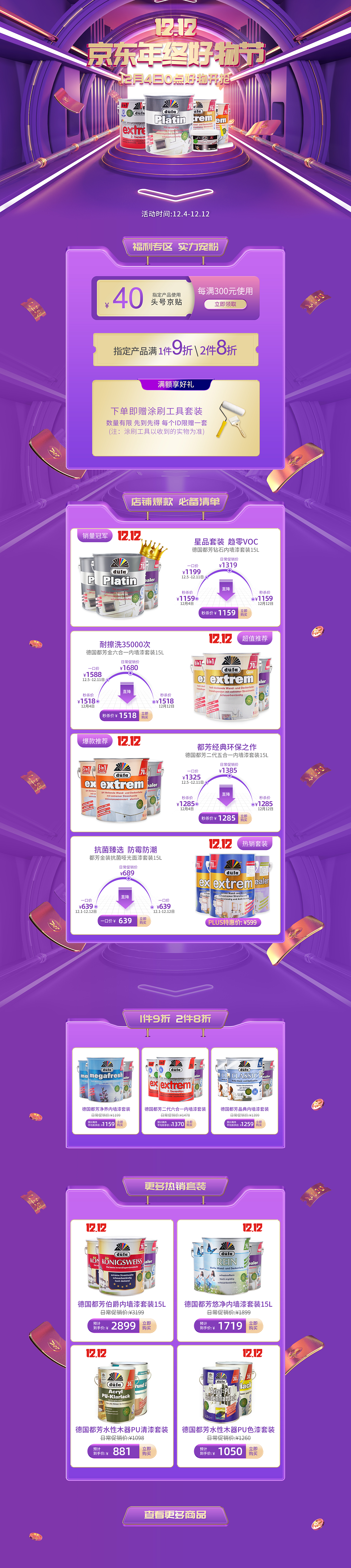 双11双12 大促首页