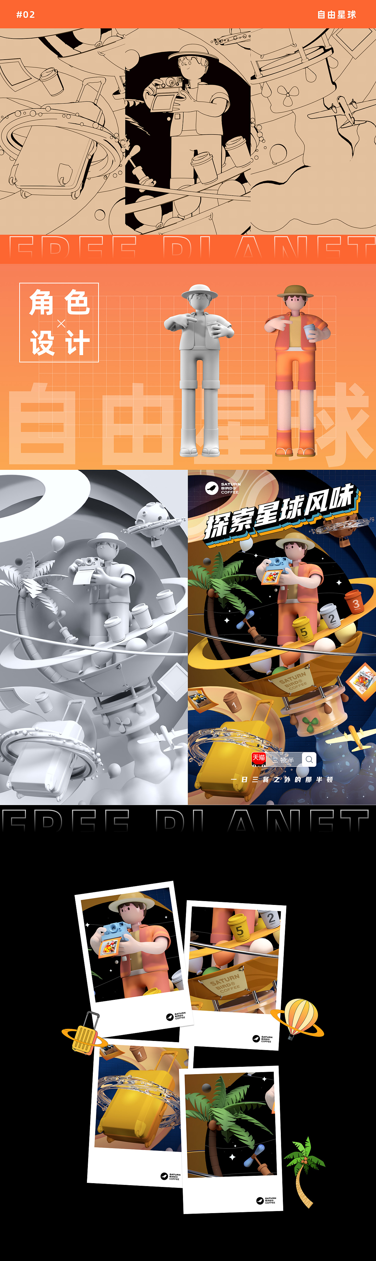 三顿半-探索星球风味