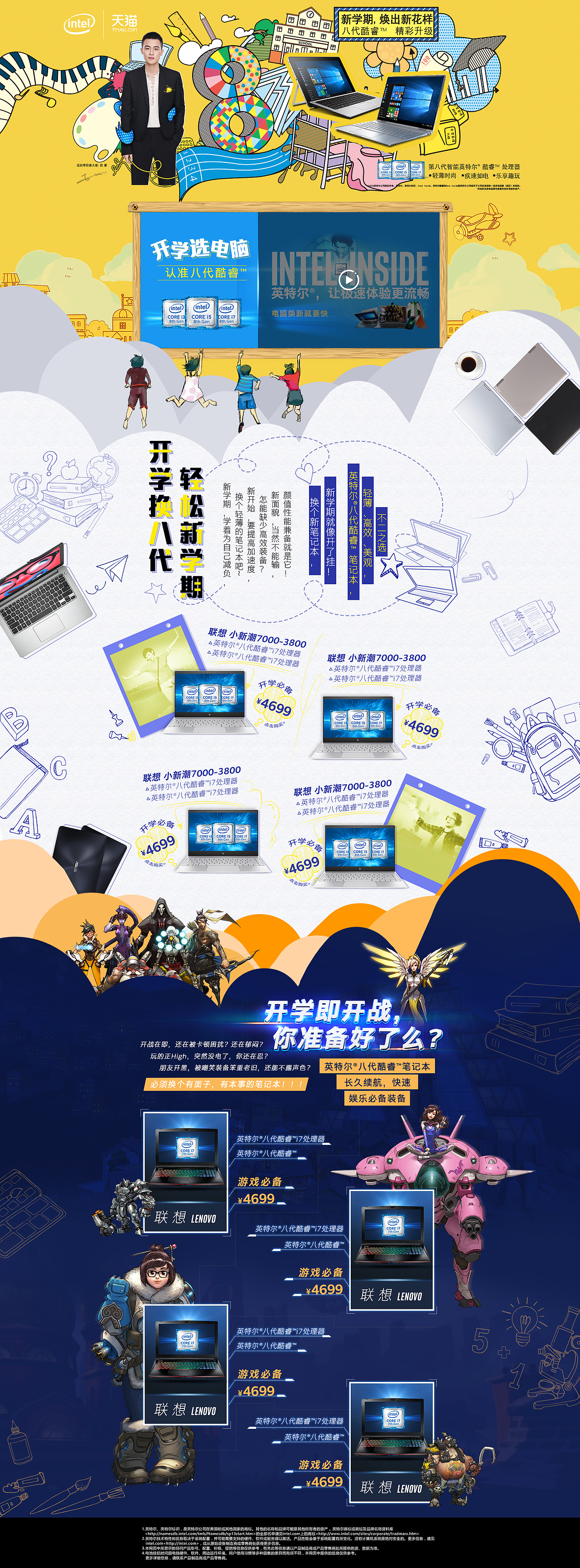 2018年英特尔开学季（图ZMTIxMDM3ODA0） - 电商 - 站酷设计师风风是谁原创素材 - 站酷ZCOOL