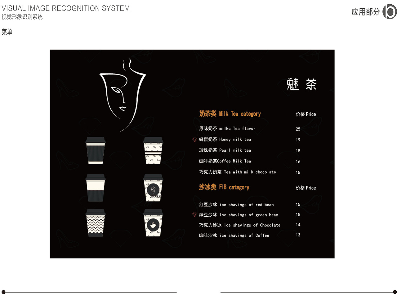 VI奶茶店视觉识别系统