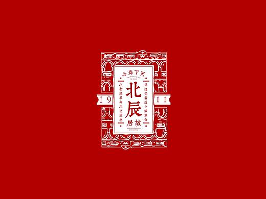2019-孙中山故居纪念馆-文创设计