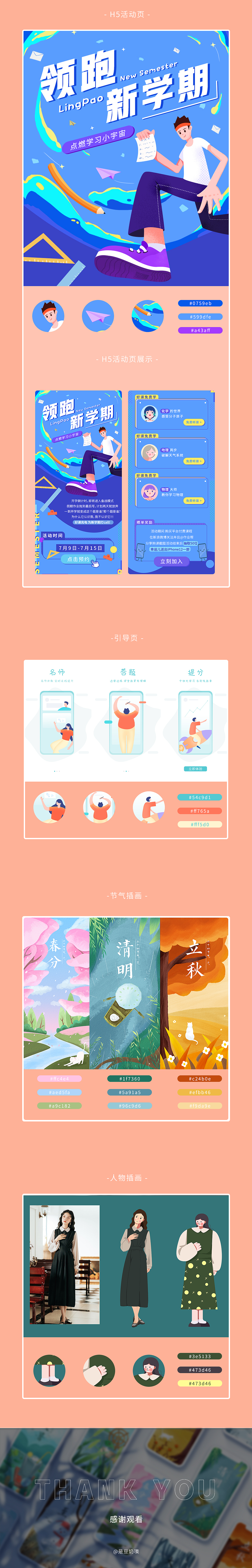 近期插畫(huà)作品總結(jié)（圖ZMjczNTg5OTQw） - 商業(yè)插畫(huà) - 站酷設(shè)計(jì)師是豆奶噢原創(chuàng)素材 - 站酷ZCOOL