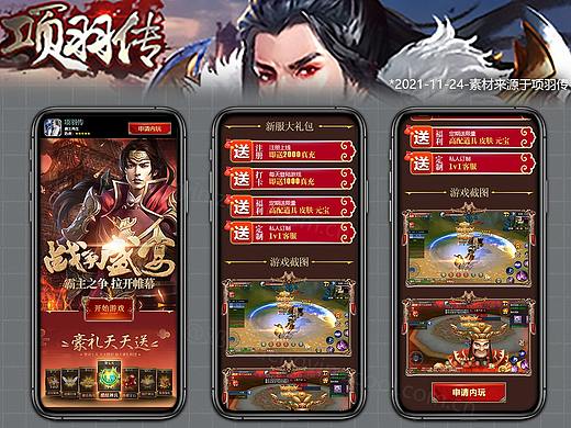 游戏落地页【gif】（三国题材）