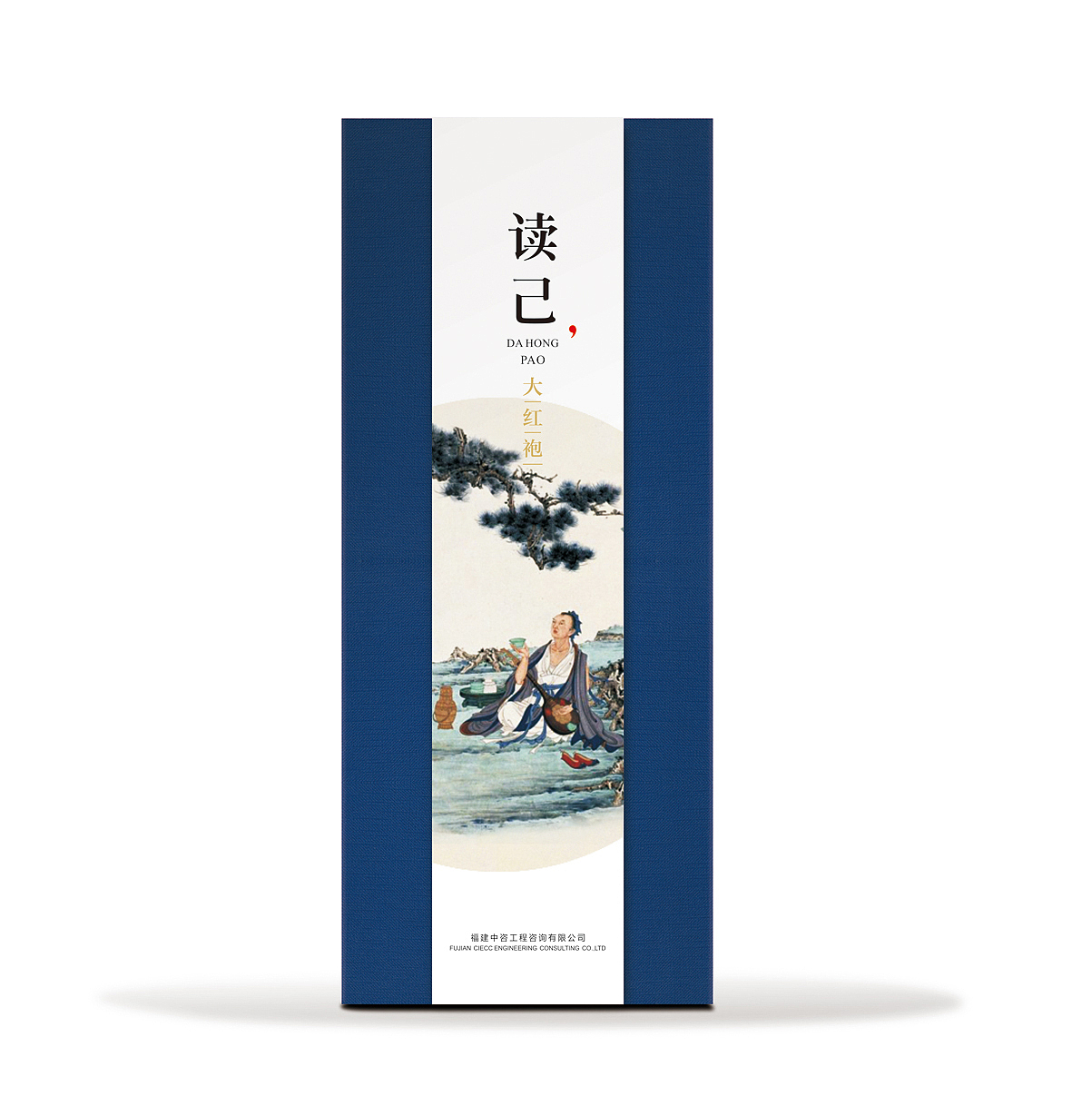 茶叶礼盒包装设计 | 中咨感恩礼馈