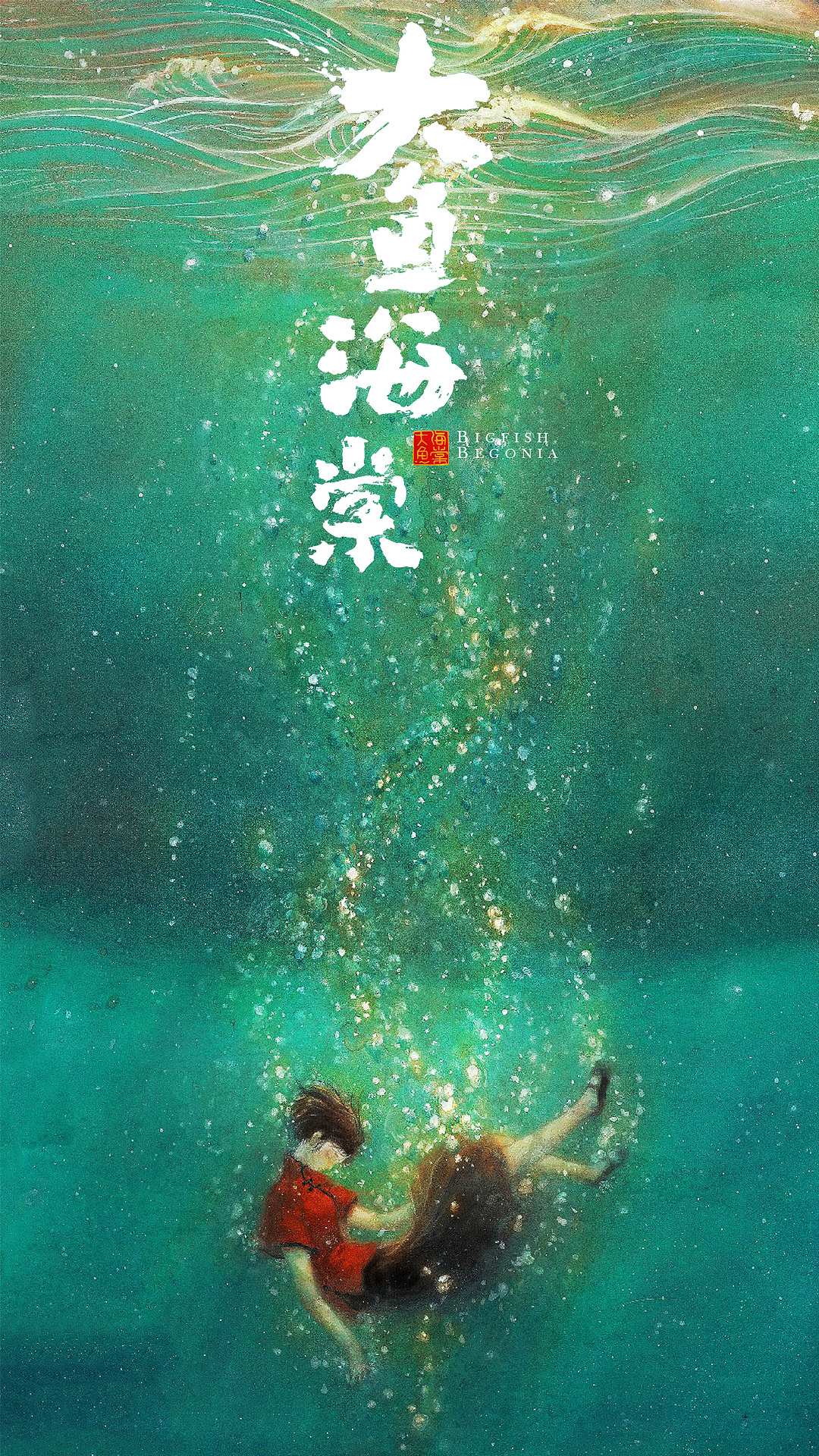 大鱼海棠壁纸手机图片