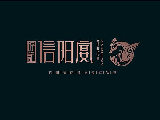 信阳宴-品牌设计（飞机稿）