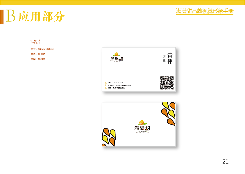 满满甜-品牌视觉形象手册(生态蜜桔)