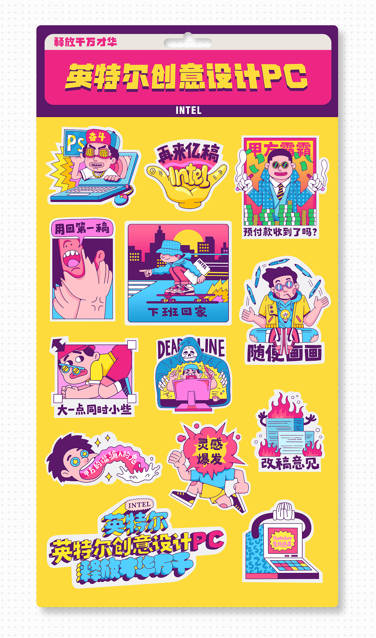英特尔创意设计pc贴纸设计