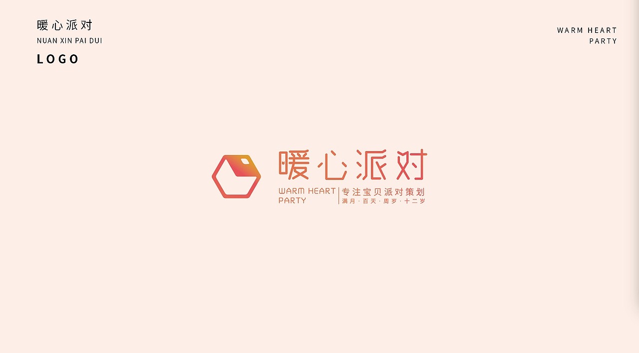 暖心派对logo（图ZMTg3NzQ5NDQ0） - Logo - 站酷设计师叁伍艺术工作室原创素材 - 站酷ZCOOL