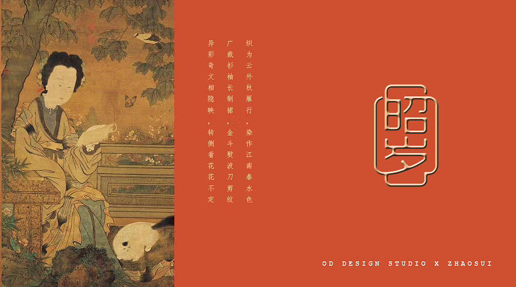 【昭岁 × 四月书签】汉服包装设计（图ZMjEzMTM5Njk2） - 品牌 - 站酷设计师四月书签品牌设计原创素材 - 站酷ZCOOL