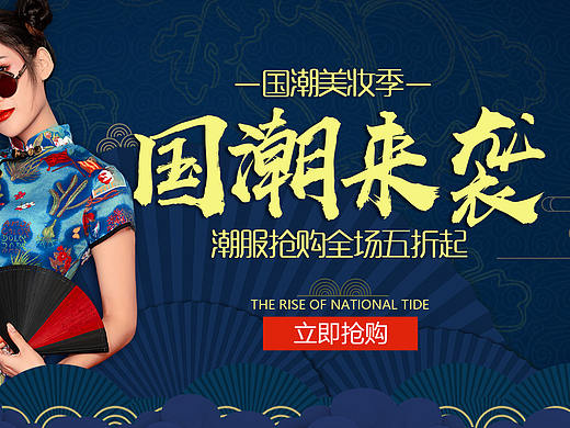 国潮服装banner海报