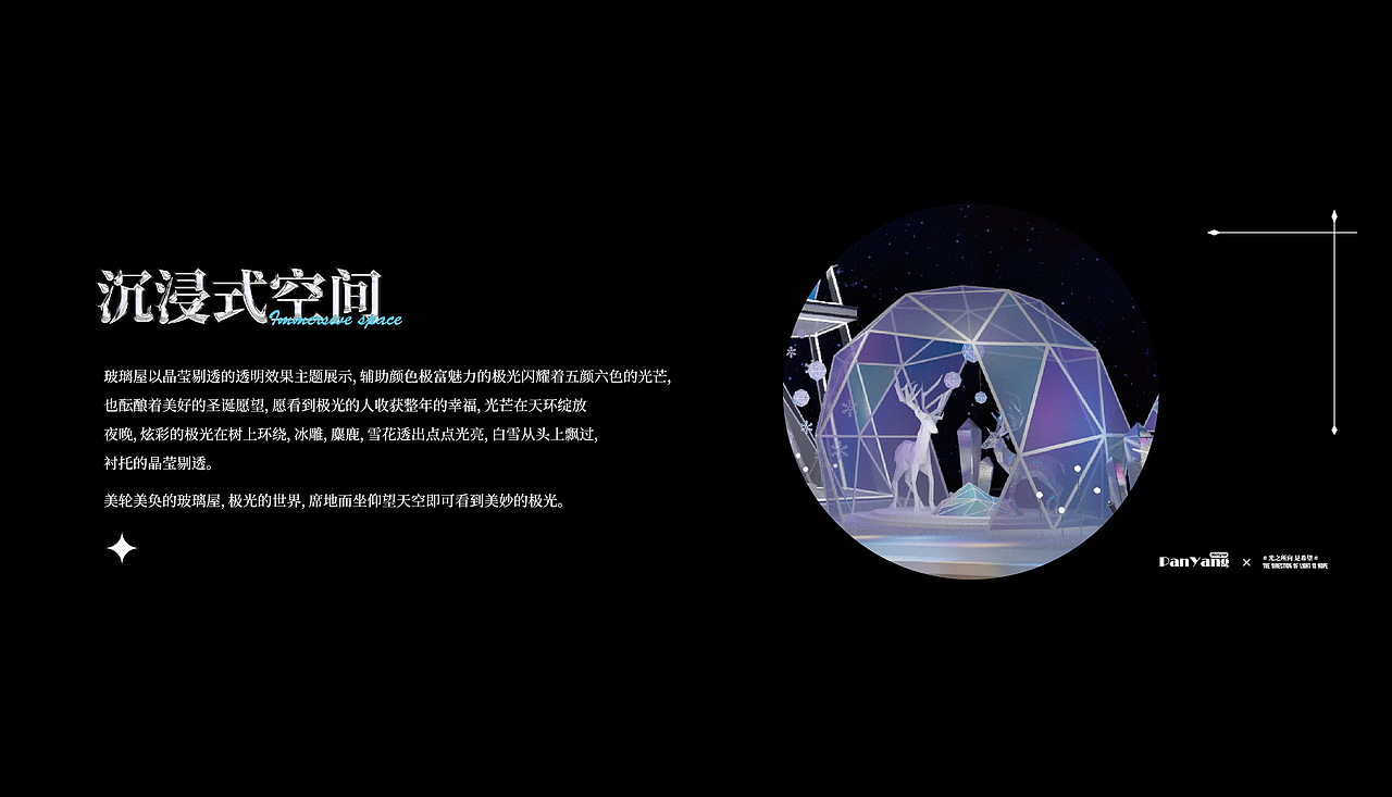 奇光新境 | 圣诞商业美陈（图ZMjY0NjA5NDQ4） - 展陈设计 - 站酷设计师PanYang丶原创素材 - 站酷ZCOOL