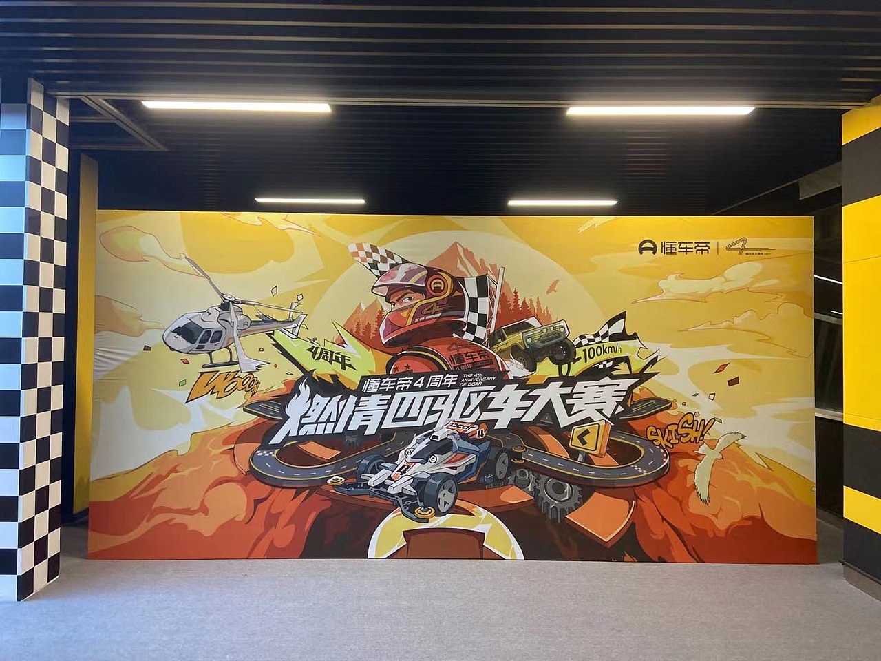 4th anniversary of Dcar 懂车帝四周年庆KV