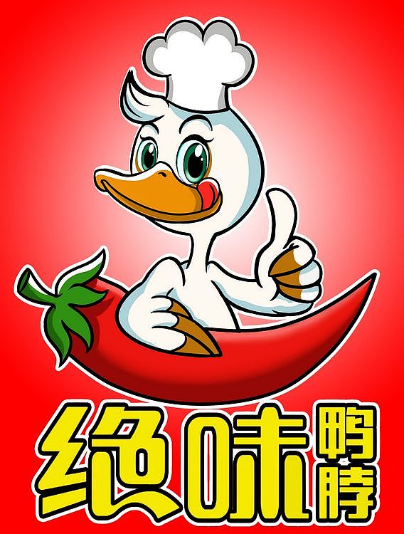 绝味鸭脖设计