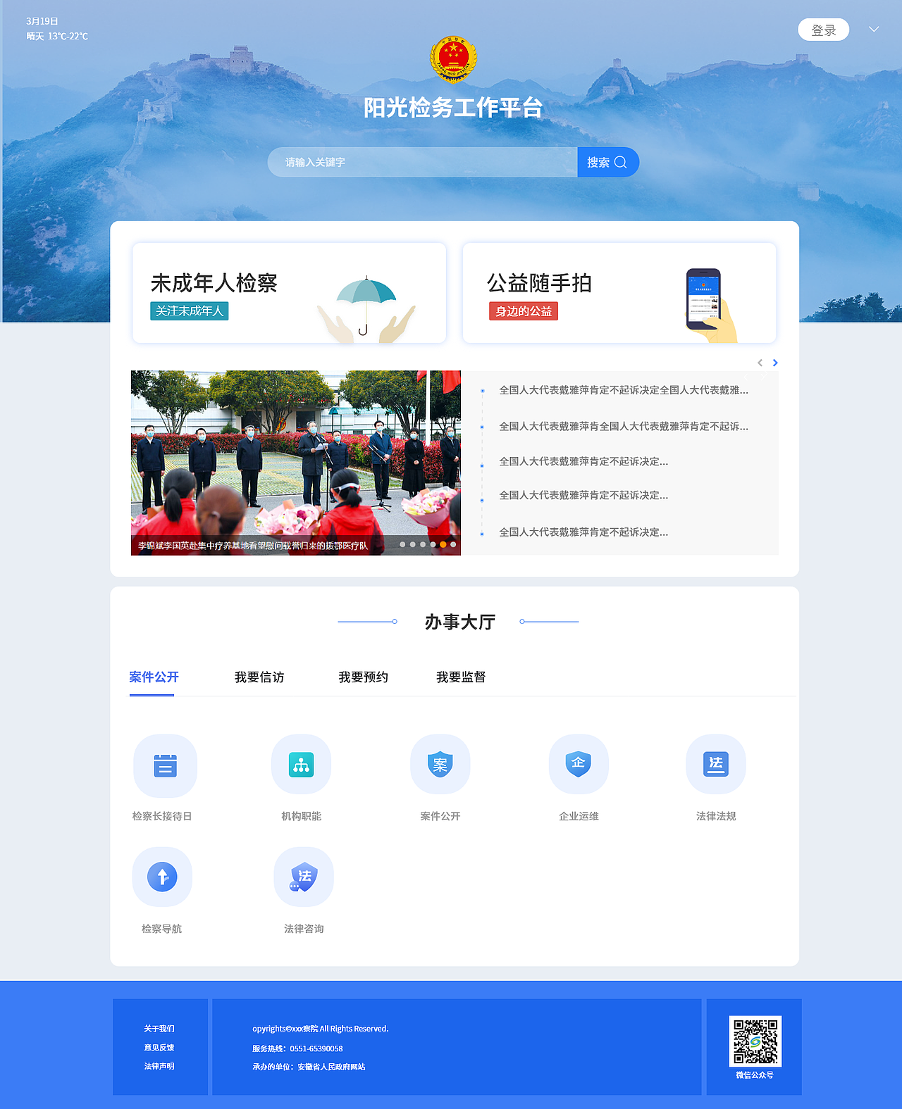 阳光检务移动后台