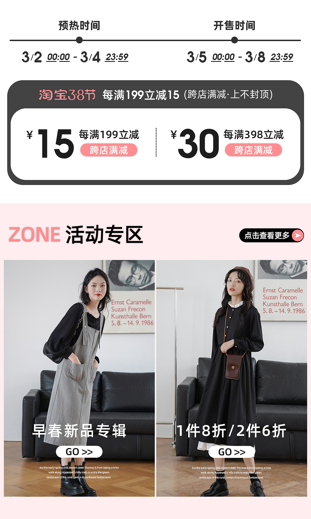 3.8节淘宝首页无线装修