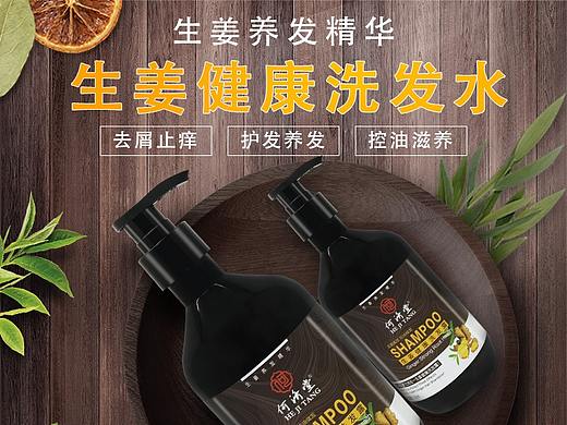 洗发水主页