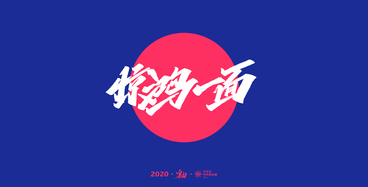 字由丨東方韻（圖ZMjEzNzU5MDky） - 字體/字形 - 站酷設(shè)計(jì)師灼先生視覺(jué)實(shí)驗(yàn)室原創(chuàng)素材 - 站酷ZCOOL