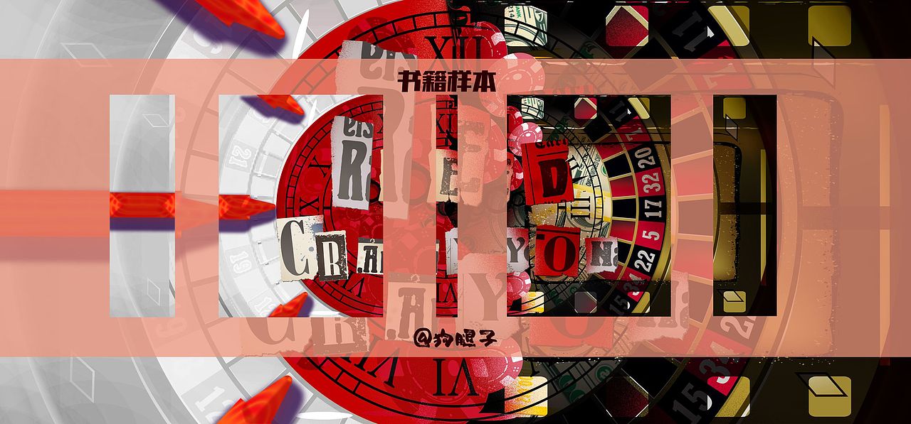 【书籍封面】我与过去的赌注（图ZMzMwMTc1OTg4） - 书籍/画册 - 站酷设计师Z743699335原创素材 - 站酷ZCOOL