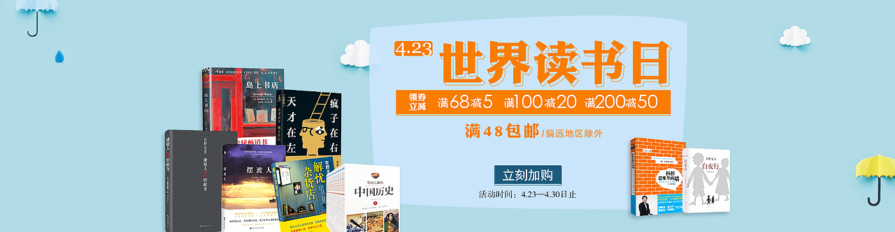 读书节 4.23 满减 导航条 优惠券 书 图书 蓝色 黄色