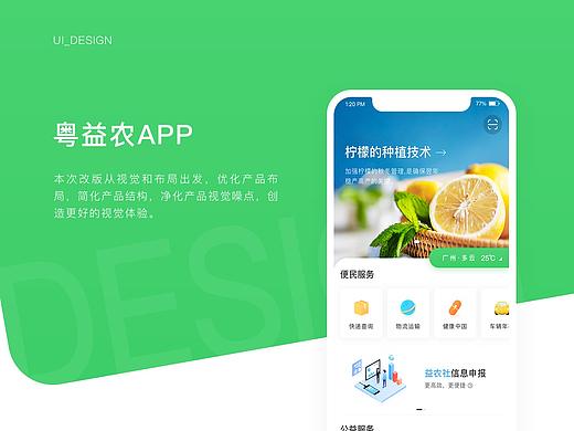 APP展示-农业服务平台