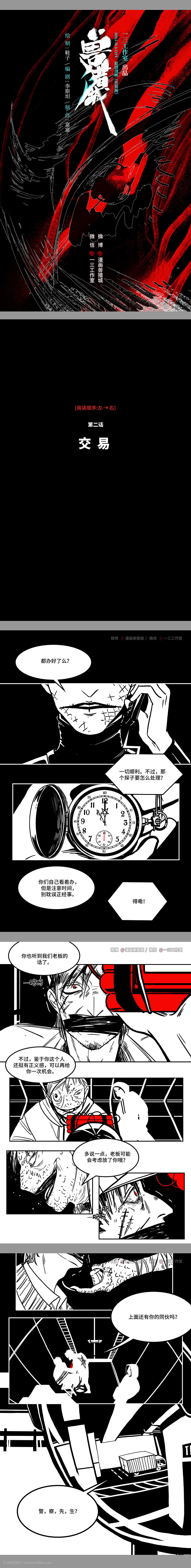 原创黑白漫画《兽猎城》第一话&第二话（图ZMjE2NDA5NzQ4） - 中/长篇漫画 - 站酷设计师画画的鞋原创素材 - 站酷ZCOOL